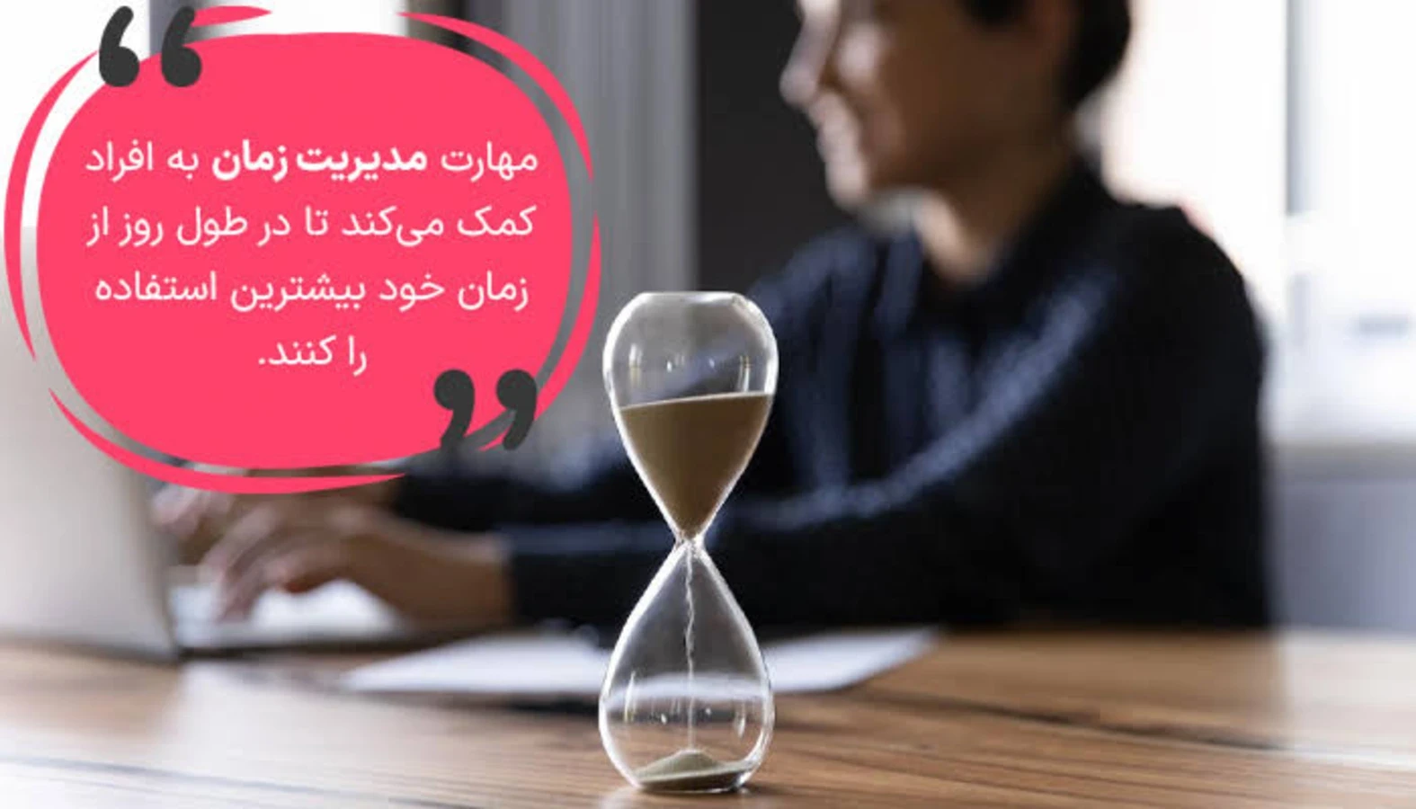 مدیریت زمان؛ ۱۰ تکنیک طلایی برای افزایش بهرهوری روزانه